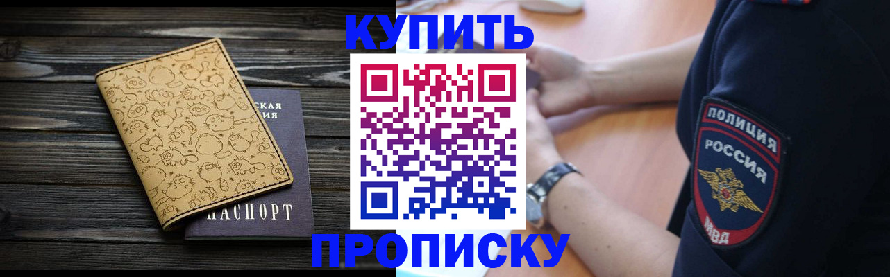 прописка гарантия в Хабаровске