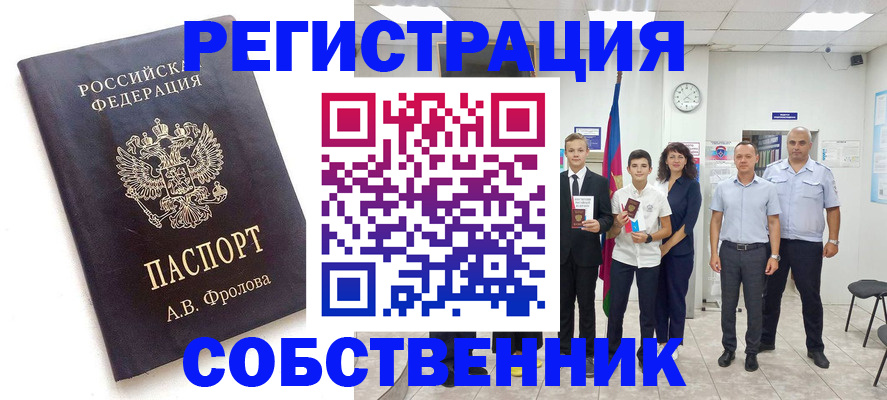 временная регистрация недорого в Хабаровске