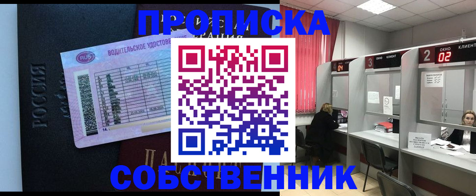 прописка ребенка в Хабаровске