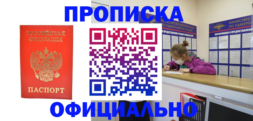 где прописаться в Хабаровске