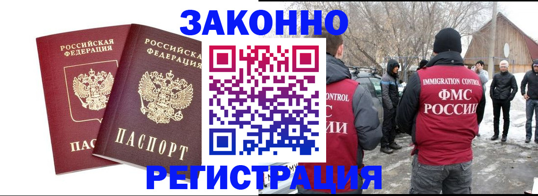 временная регистрация в Хабаровске