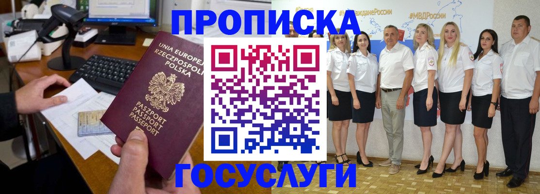 временная регистрация адрес в Хабаровске