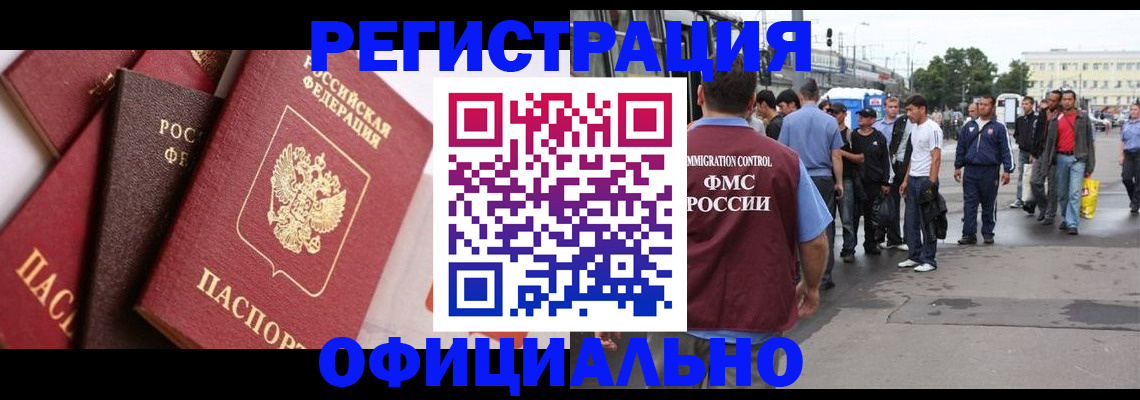 временная прописка в Хабаровске