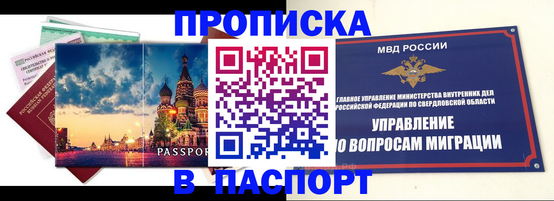 прописка в Хабаровске